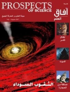 تحميل كتاب آفاق العلم . يوليو و أغسطس 2007 لمجلة آفاق العلم PDF