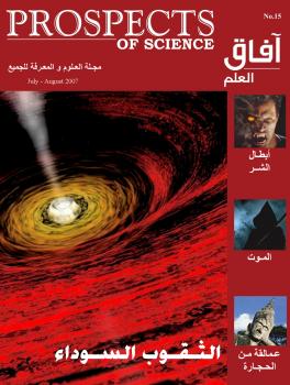 تحميل كتاب آفاق العلم . يوليو و أغسطس 2007 لمجلة آفاق العلم PDF