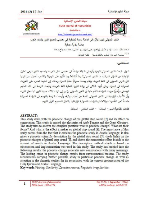 تحميل كتاب التغير الصوتي للهمزة وأثره في الدلالة دراسة تطبيقية في معجمي الكبير ولسان العرب PDF أماني محمد عثمان إبراهيم محمد داؤد