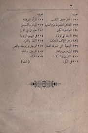 تحميل كتاب العيون اليواقظ في الأمثال والمواعظ PDF