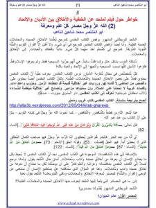 تحميل كتاب الله عز وجل مصدر كل علم ومعرفة لمحمد شاهين التاعب أبو المنتصر PDF