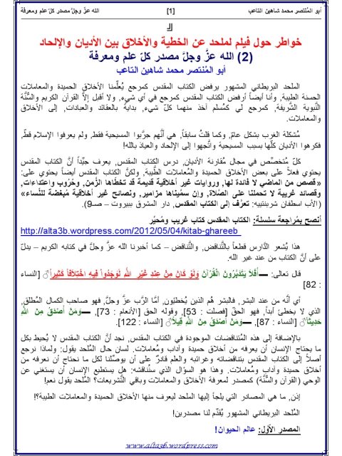 تحميل كتاب الله عز وجل مصدر كل علم ومعرفة لمحمد شاهين التاعب أبو المنتصر PDF