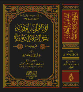 تحميل كتاب المناظرات العقدية لشيخ الإسلام ابن تيمية PDF ابن تيمية