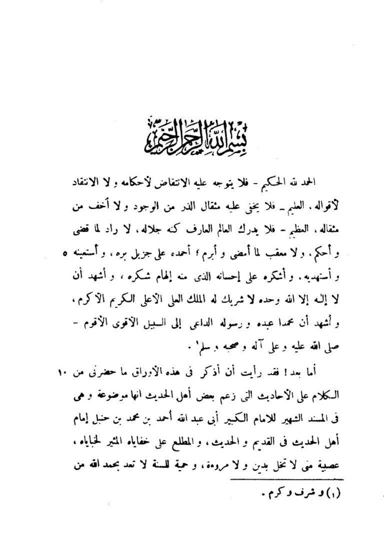 تحميل كتاب القول المسدد في الذب عن المسند للإمام أحمد، ويليه ذيله ط باكستان PDF أحمد بن علي بن حجر العسقلاني شهاب الدين أبو الفضل