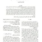 تحميل كتاب الأعلام التريخية اليهودية وتجلياتها في الشعر الأندلسي ل نَافِزَة ناصر الشرباتِي PDF