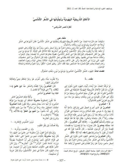تحميل كتاب الأعلام التريخية اليهودية وتجلياتها في الشعر الأندلسي ل نَافِزَة ناصر الشرباتِي PDF