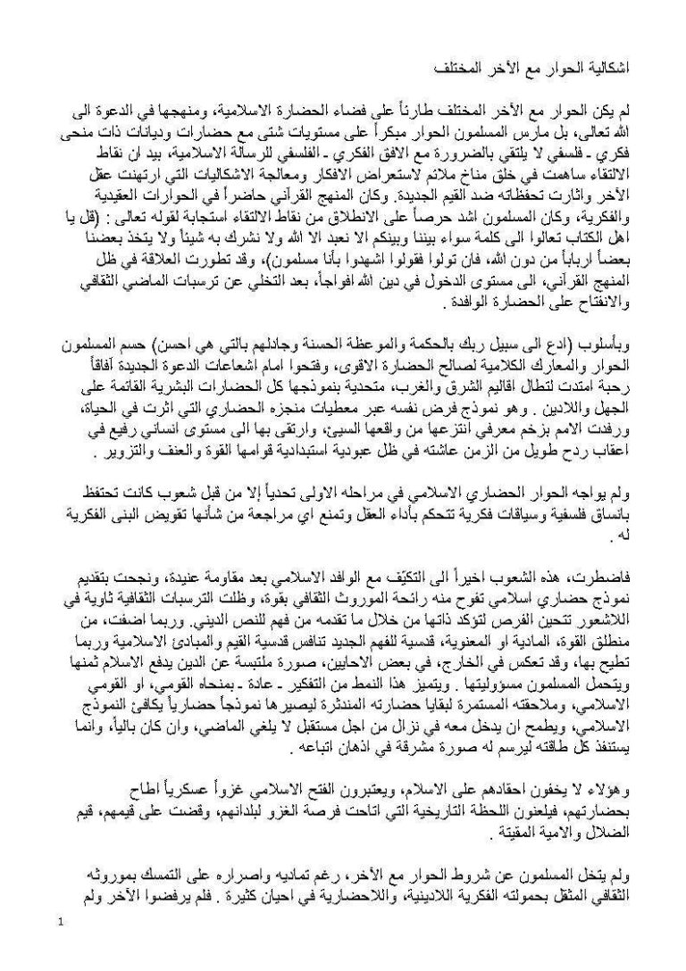 تحميل كتاب إشكالية الحوار مع الآخر المختلف PDF ماجد الغرباوي