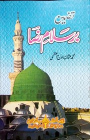 تحميل كتاب Bar Salam Raza PDF بر سلام رضا