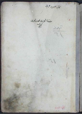 تحميل كتاب القصيدة الجزرية 61 PDF