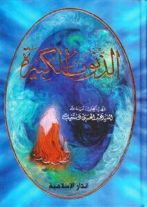 تحميل كتاب العمل الصوفي وأخلاق الحرية طه عبد الرحمن : الصوفية بوابة الخلاص من الإستبداد (مقالة في مجلة مدارك) PDF طه عبد الرحمن بدون تقطيع