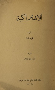 تحميل كتاب الاشتراكية PDF