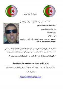 تحميل كتاب الملخص في الاقتصاد الجزئي لرامي توفيق عبد الرحمن PDF
