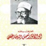 تحميل كتاب إحياء الجبر PDF عادل انبوبا