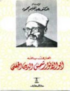تحميل كتاب إحياء الجبر PDF عادل انبوبا