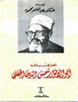 تحميل كتاب إحياء الجبر PDF عادل انبوبا