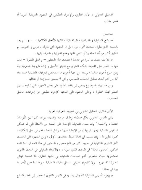 تحميل كتاب التحليل التداولي الأفق النظري والإجراء التطبيقي في الجهود التعريفية العربية PDF هاجر مدقن مجاني