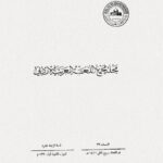 تحميل كتاب الذاهب من مواد النحو القديم في العربية الحديثة PDF إبراهيم السامرائي