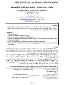 تحميل كتاب المفعول به في اللغتين العربية والإنجليزية دراسة نحوية مقارنة ل علي كريم ناشد PDF