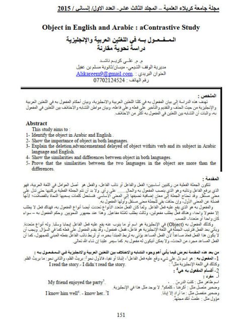 تحميل كتاب المفعول به في اللغتين العربية والإنجليزية دراسة نحوية مقارنة ل علي كريم ناشد PDF