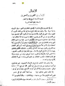 تحميل كتاب الإبدال بين اللغويين والنحويين ل محمد علي نجار PDF