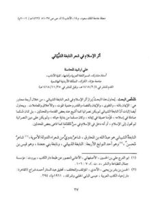تحميل كتاب أثر الإسلام في شعر النابغة الشَّيْبَاني PDF علي أرشيد المحاسنة