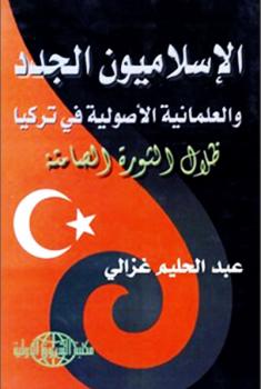تحميل كتاب الصياد الماهر PDF عادل الغضبان طبعة جديدة