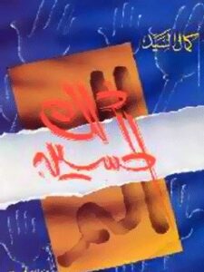 تحميل كتاب الم … ذلك الحسين PDF كمال السيد