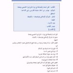 تحميل كتاب أهل السنة والجماعة في إيران قبل ثورة الخميني وبعدها ل مهاجر من أحفاد سلمان الفارسي PDF