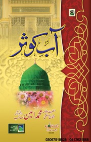 تحميل كتاب آب کوثر PDF