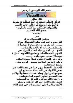 تحميل كتاب الفيجوال بيسك من البداية إلى النهاية PDF مصطفى محمد عيسي