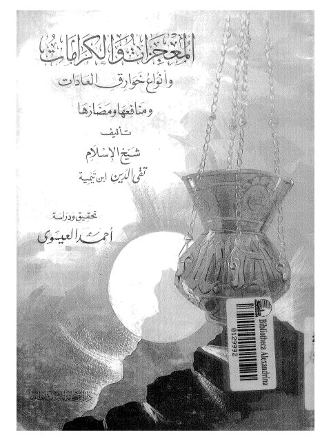 تحميل كتاب المعجزات والكرامات وأنواع خوارق العادات ومنافعها ومضارها ل تقي الدين أحمد بن عبد الحليم بن تيمية PDF نسخة سريعة التحميل