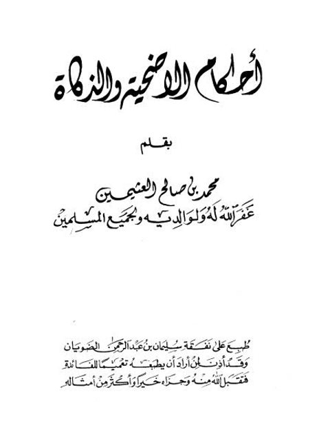 تحميل كتاب السلطان عبد الحميد الثاني وفكرة الجامعة الإسلامية وأسباب زوال الخلافة العثمانية PDF علي محمد الصلابي
