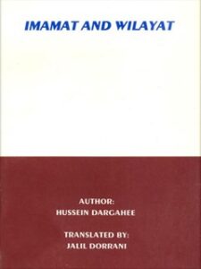 تحميل كتاب Imamat and Wilayat لـ HUSSEIN DARGAHEE PDF