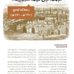 تحميل كتاب الإمام ابن القيم الجوزية رحلاته للحج PDF خالد بن محمد الأنصاري