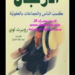 تحميل كتاب الارتجال لروبرت لويس ستيفنسن PDF روبرت لويس ستيفنسن