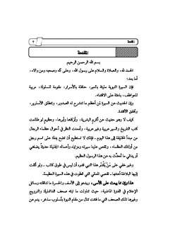 تحميل كتاب الرحمة والعظمة في السيرة النبوية PDF ابن تيمية