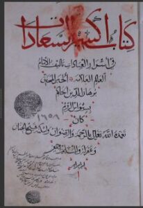 تحميل كتاب اكسير السعادات في أسرار العبادات 1658 PDF
