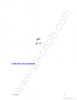 تحميل كتاب المبهج PDF ابن جنى