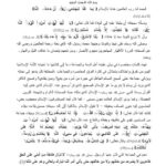 تحميل كتاب أيها العرب لا تتخذوا الفرقة وسيلة إلى الوحدة PDF محمد تقي الدين الهلالي