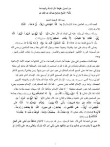 تحميل كتاب أيها العرب لا تتخذوا الفرقة وسيلة إلى الوحدة PDF محمد تقي الدين الهلالي