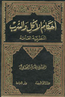 تحميل كتاب احكام الاكل والشرب النظرية العامة ل الشيخ فيصل العوامي PDF الشيخ فيصل العوامي
