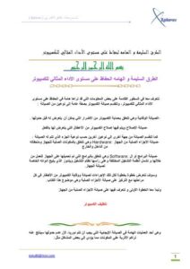 تحميل كتاب الطرق السليمة والهامة للحفاظ على مستوى الأداء المثالي للكمبيوتر PDF إسكندر الأصبحي