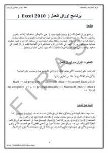 تحميل كتاب اكسل 2010 في الاساسيات PDF