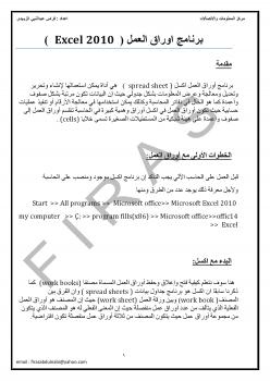تحميل كتاب اكسل 2010 في الاساسيات PDF
