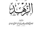تحميل كتاب القصيدة النونية PDF الإمام ابن القيم