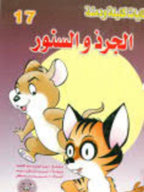 تحميل كتاب المضحك المبكي من فتاوى الألباني PDF عادل كاظم عبد الله
