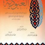 تحميل كتاب العبودية PDF أحمد بن عبد الحليم بن عبد السلام بن تيمية الحراني نسخة خفيفة