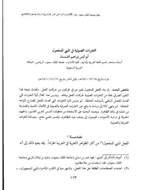 تحميل كتاب التغيرات الصوتية في المبني للمفعول ل أبو أوس إبراهيم الشمسان PDF
