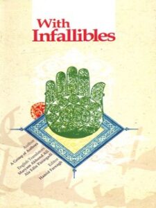 تحميل كتاب With Infallibles A group of authors PDF