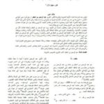 تحميل كتاب الأمير الأموي عبد الرحمن بن الحكم (الأوسط) دراسة في نثره وشعره ل فوز سهيل نزال PDF